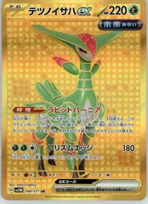 Iron Leaves ex - SV5M: Cyber Judge - 098/071 - Holo Ultra Rare NM - Pokémon Card Single