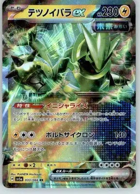Iron Thorns ex - SV5a: Crimson Haze - Near Mint - 033/066 - Pokémon Card Single