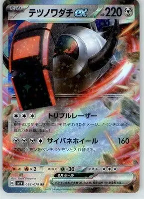 Iron Treads ex - SV1V: Violet ex - NM - 058/078 - Pokémon Card Single
