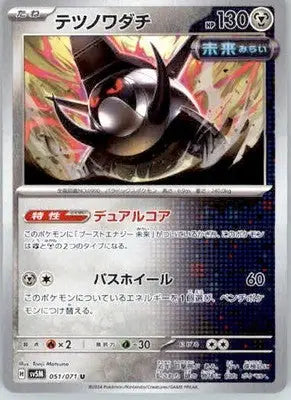 Iron Treads - SV5M: Cyber Judge - 051/071 - Normal NM - Pokémon Card Single