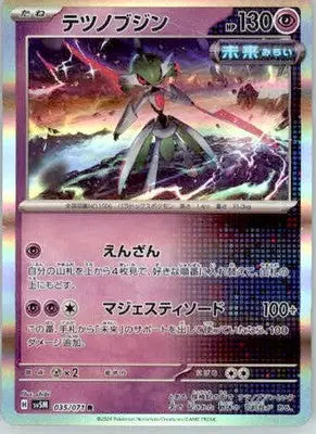 Iron Valiant - SV5M: Cyber Judge - 035/071 - Holo NM - Pokémon Card Single