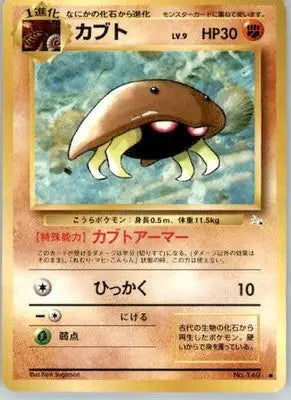 Kabuto - Mystery of the Fossils - Normal MP - Pokémon Card Single