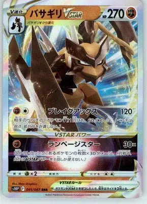 Kleavor VSTAR - S10P: Space Juggler - NM - 041/067 - Pokémon Card Single