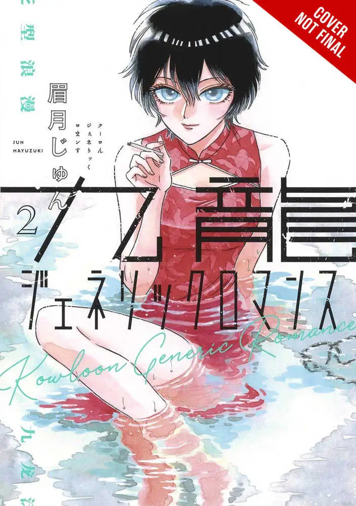 Kowloon Generic Romance Graphic Novel Volume 02 - Graphic Novels