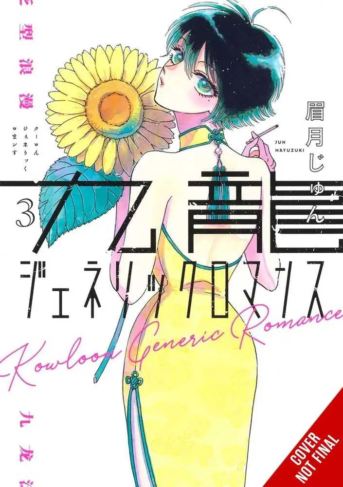 Kowloon Generic Romance Graphic Novel Volume 03 - Comic Book