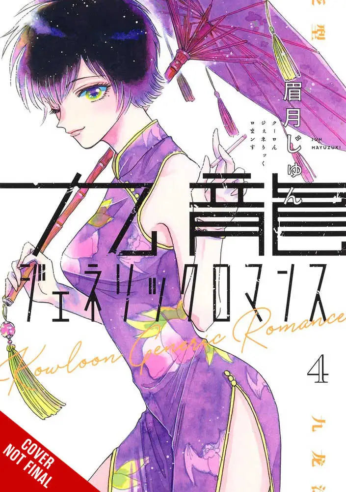 Manga cover art for Kowloon Generic Romance Graphic Novel Volume 04 Mature