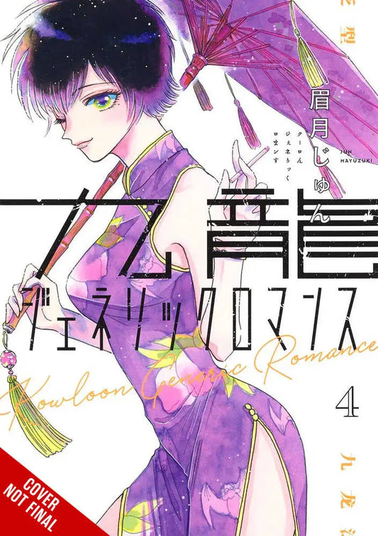 Manga cover art for Kowloon Generic Romance Graphic Novel Volume 04 Mature