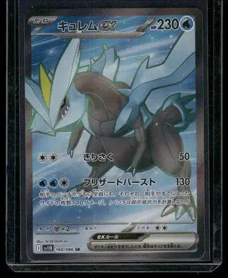 Kyurem EX #160/086 SR Japanese SR 2025 Pokemon Scarlet & Violet White Flare - Pokémon Card Single