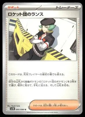 Lance Of Team Rocket #95/98 Japanese 2025 Pokemon Scarlet & Violet Stellar Crown - Pokémon Card Single