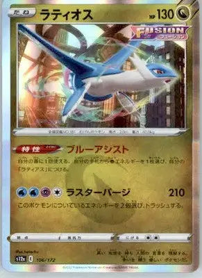 Latios - S12a: VSTAR Universe - 106/172 - Holo NM - Pokémon Card Single
