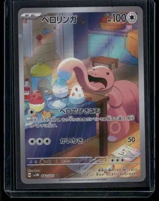Lickitung #082/071 AR Japanese AR 2024 Pokemon Scarlet & Violet Mask of Change - Pokémon Card Single