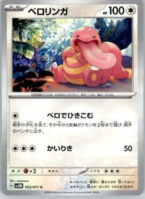 Lickitung - SV5M: Cyber Judge - 053/071 - Normal NM - Pokémon Card Single