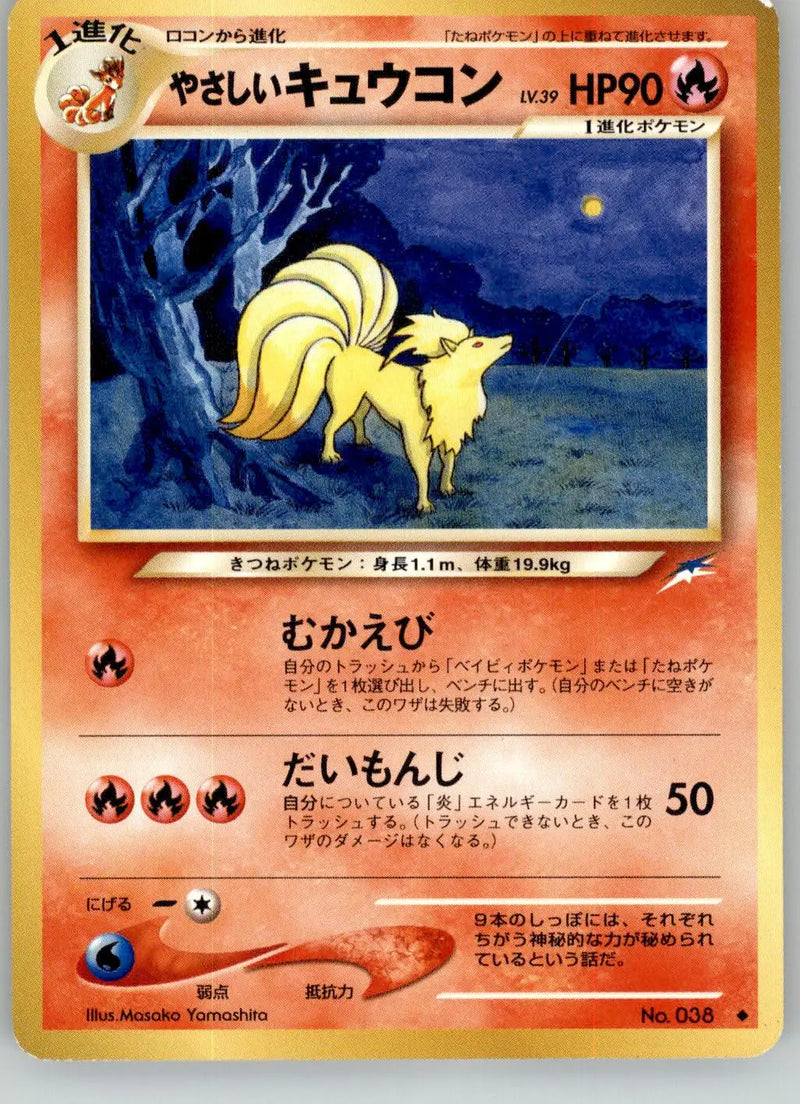 Light Ninetales - Neo Destiny - NO. 038 - MP Pokemon