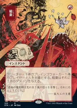 Lightning Bolt (Japanese) [Strixhaven: School of Mages Mystical Archive] - Magic Card Single