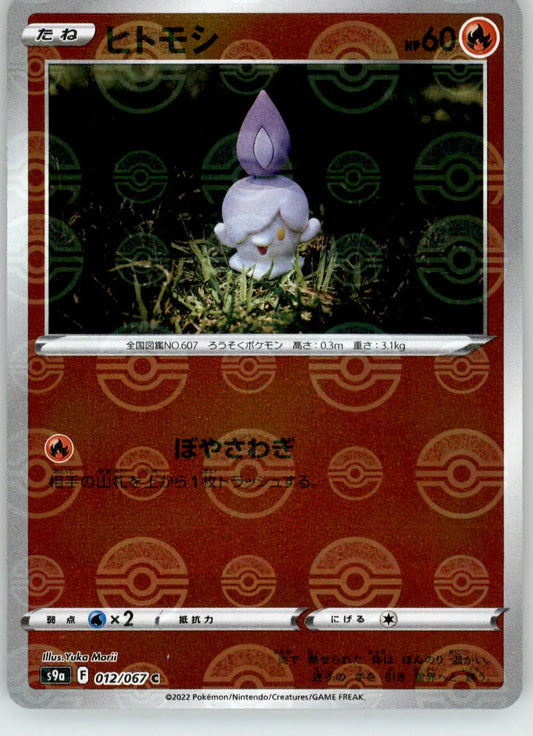 Litwick (Poke Ball Pattern) - Battle Region - 012/067 - Holo NM Pokemon - Pokémon Card Single