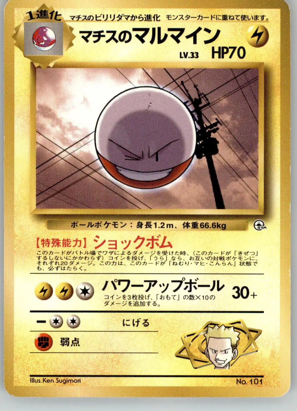 Lt. Surge’s Electrode - Gym Heroes Deck - NO. 101 - MP Pokemon