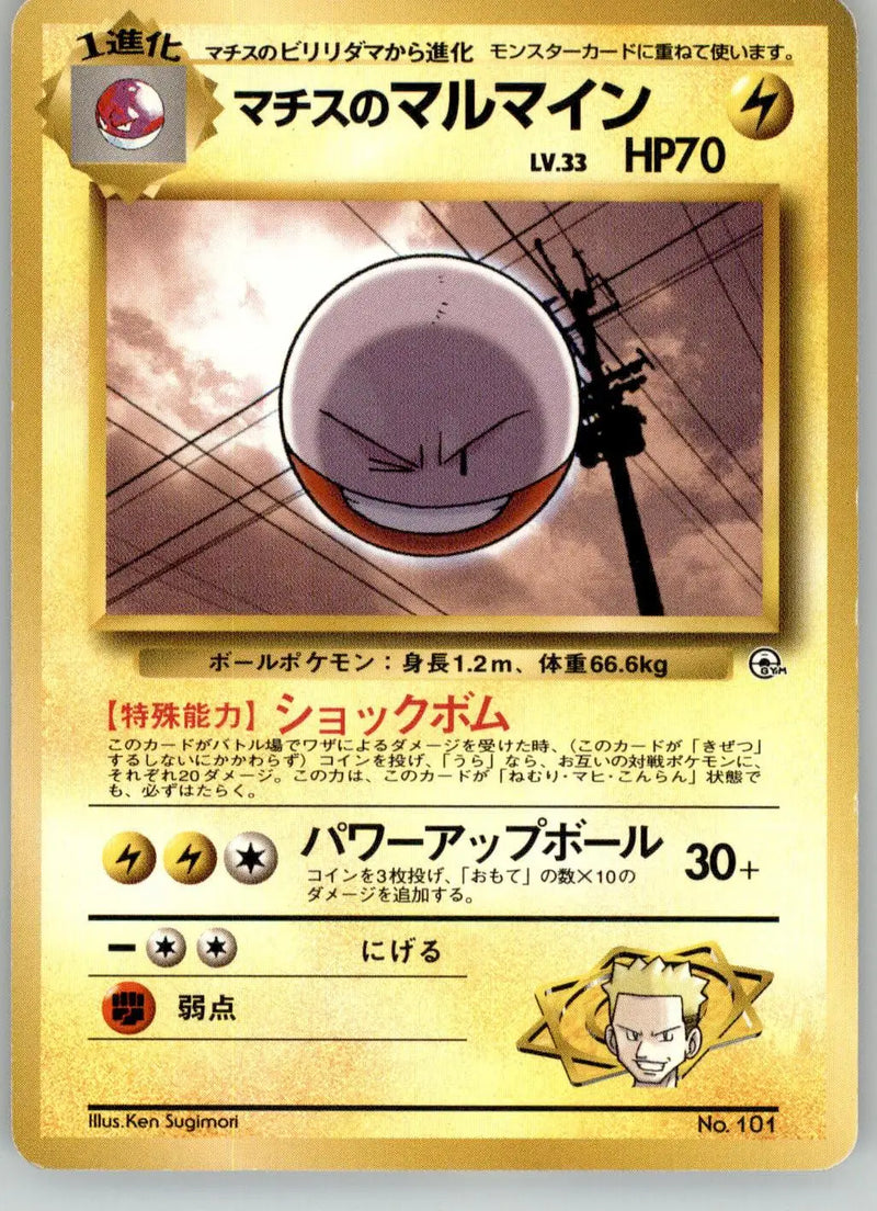 Lt. Surge’s Electrode - Gym Heroes Deck - NO. 101 - MP Pokemon