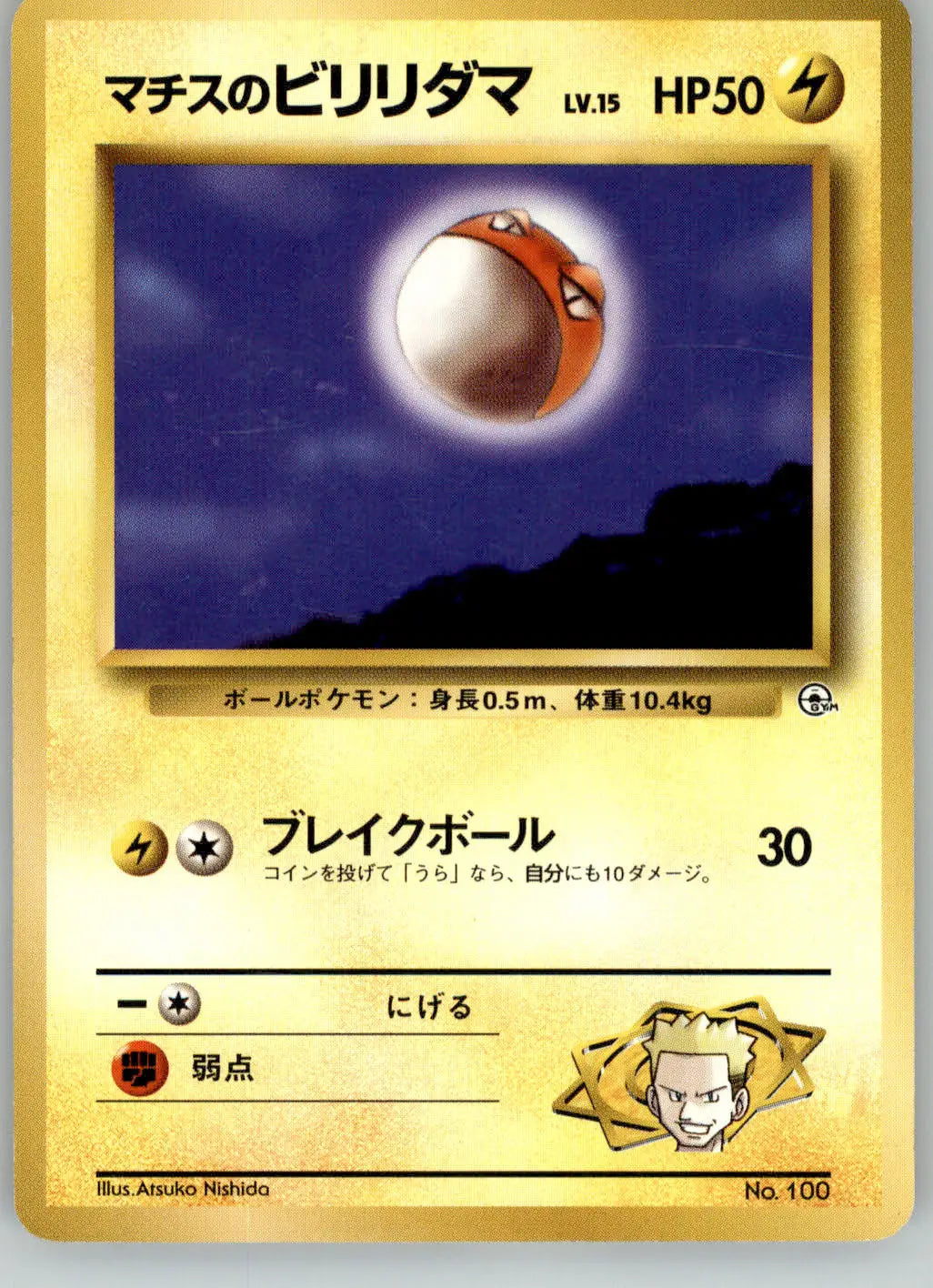 Lt. Surge’s Voltorb - Gym Heroes Deck - NO. 100 - LP Pokemon