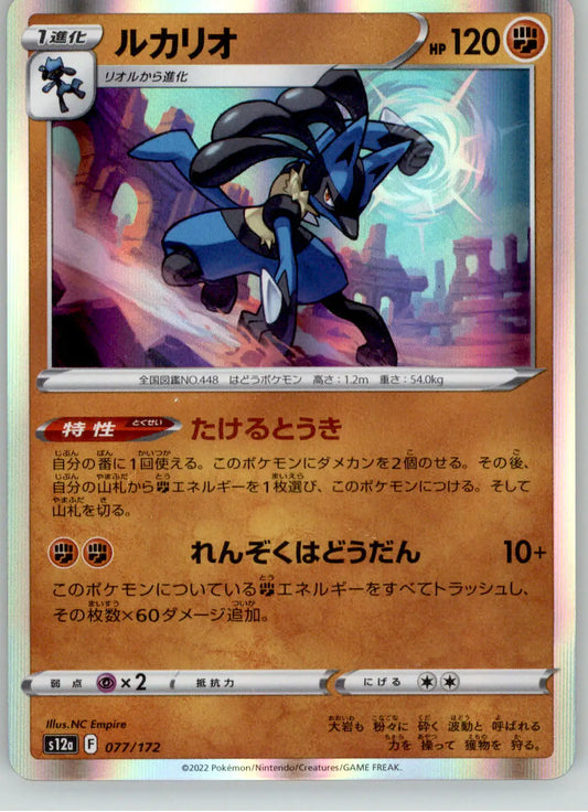 Lucario - VSTAR Universe - 077/172 - Holo NM Pokemon - Pokémon Card Single