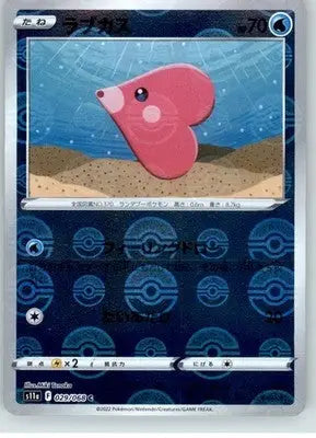 Luvdisc (Mirror Holofoil) - S11a: Incandescent Arcana - NM - 029/068 - Pokémon Card Single