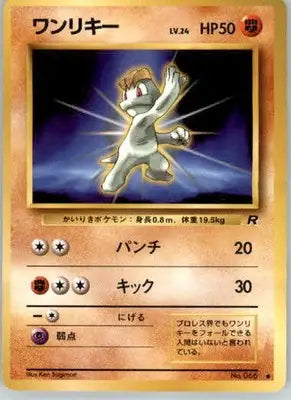 Machop - Rocket Gang - Normal MP - Pokémon Card Single