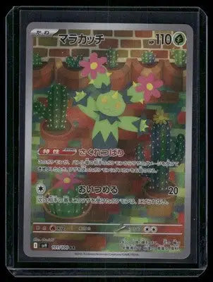 Maractus #101/100 AR Japanese 2025 Pokemon Scarlet & Violet White Flare - Pokémon Card Single