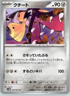 Mawile - SV5M: Cyber Judge - 045/071 - Normal NM - Pokémon Card Single