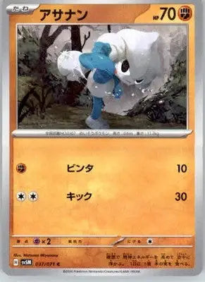 Meditite - SV5M: Cyber Judge - 037/071 - Normal NM - Pokémon Card Single