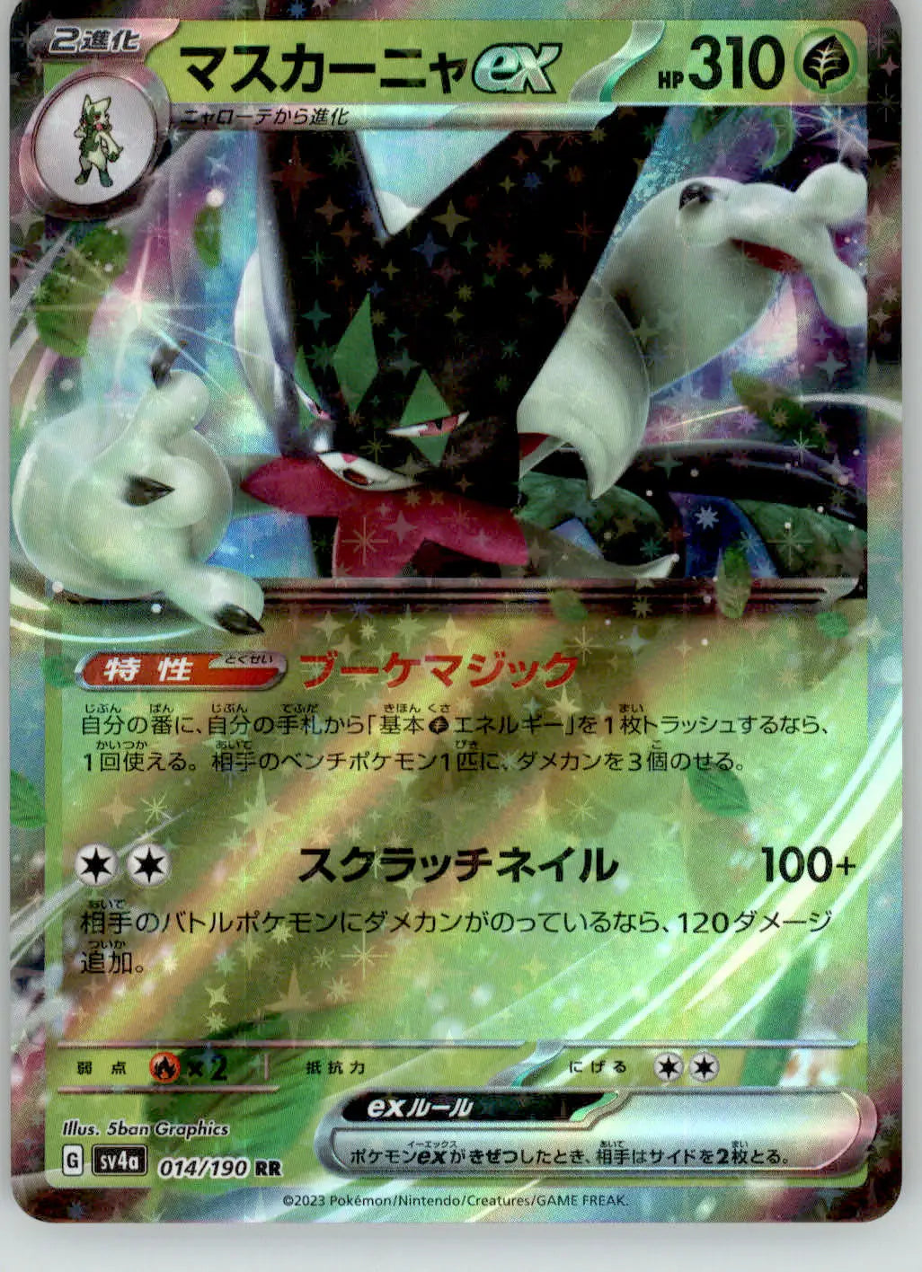 Meowscarada EX - Shiny Treasure ex - 014/190 - Holo NM Pokemon - Pokémon Card Single