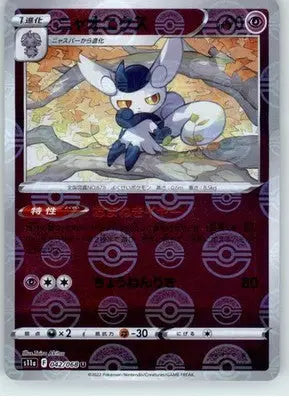Meowstic (Mirror Holofoil) - S11a: Incandescent Arcana - NM - 042/068 - Pokémon Card Single