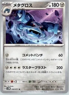 Metagross - SV5M: Cyber Judge - 048/071 - Normal NM - Pokémon Card Single