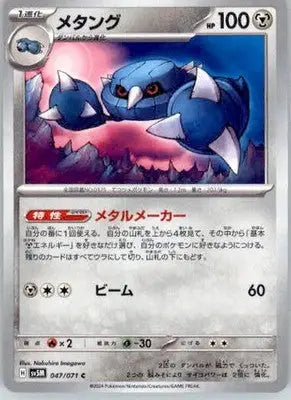 Metang - SV5M: Cyber Judge - 047/071 - Normal NM - Pokémon Card Single