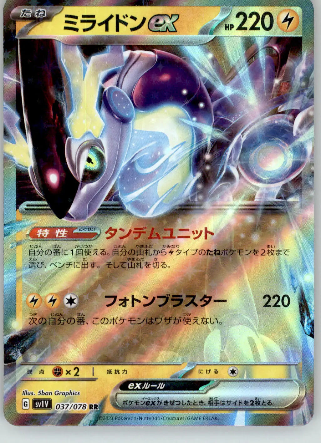 Miraidon EX - Violet ex - 037/078 - Holo NM Pokemon - Pokémon Card Single