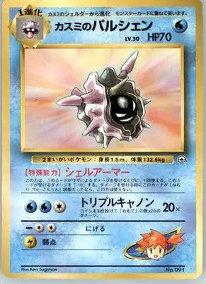 Misty’s Cloyster - City Gym Decks - Normal MP - Pokémon Card Single