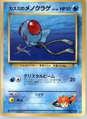 Misty’s Tentacool - Leaders’ Stadium - Normal LP - Pokémon Card Single