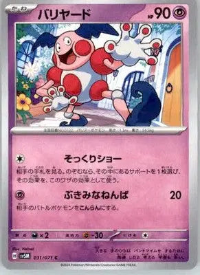 Mr. Mime - SV5M: Cyber Judge - 031/071 - Normal NM - Pokémon Card Single