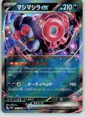 Munkidori ex - SV6a: Night Wanderer - NM - 037/064 - Other