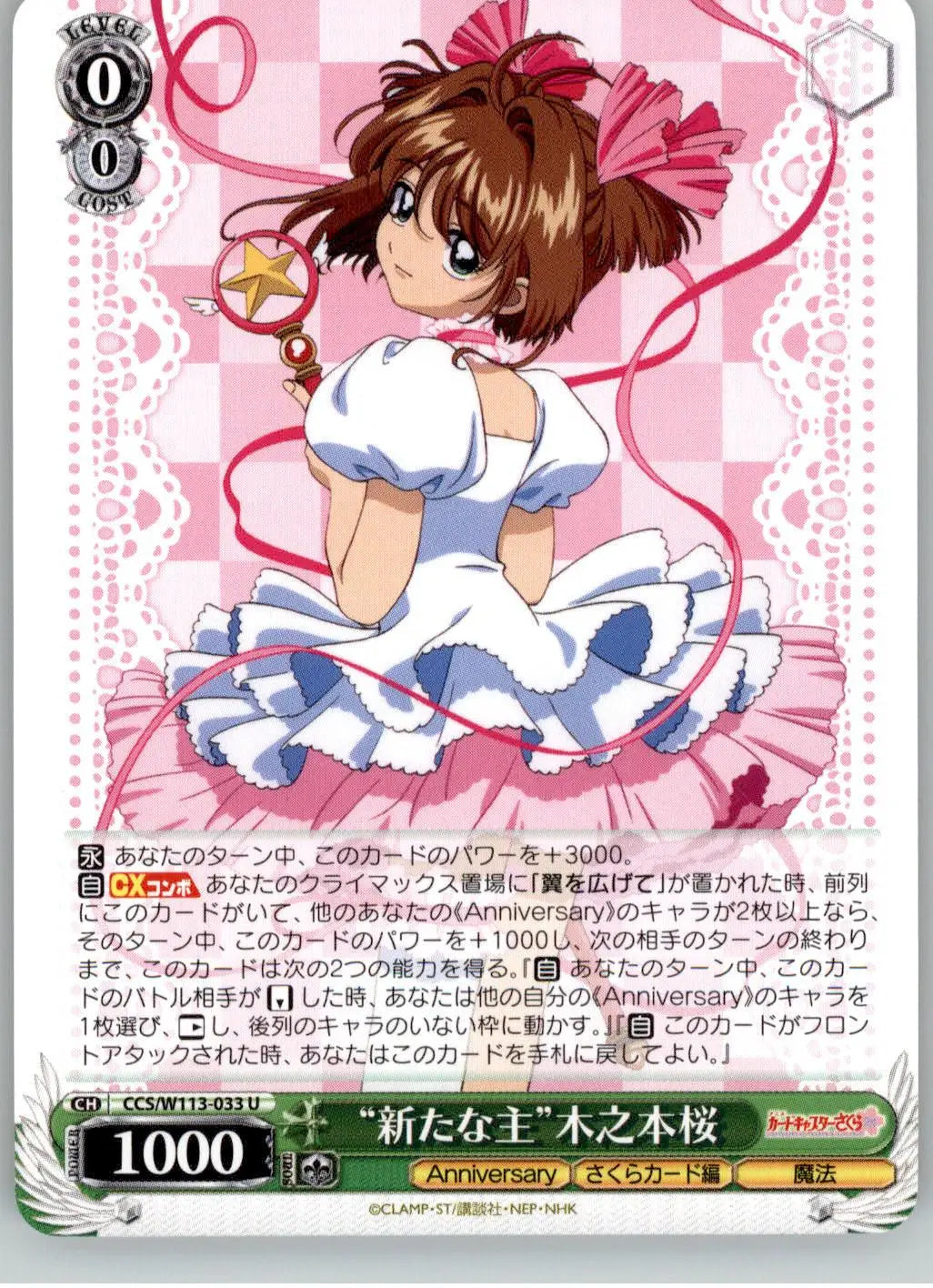 “New Master” Sakura Kinomoto - Cardcaptor Sakura 25th Ann - CCS/W113-033S - NM - Other