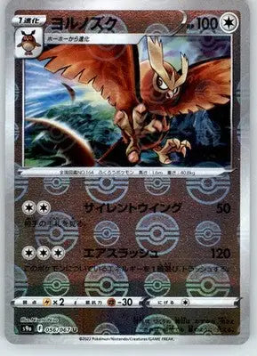 Noctowl (Mirror Holofoil) - S9a: Battle Region - NM - 056/067 - Pokémon Card Single