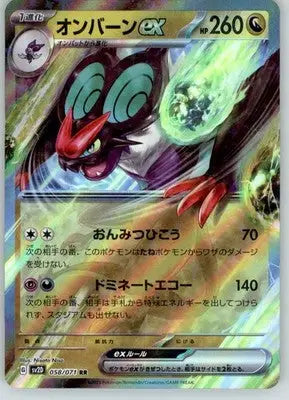 Noivern ex - SV2D: Clay Burst - Near Mint - 058/071 - Pokémon Card Single