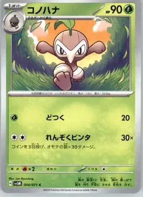 Nuzleaf - SV5M: Cyber Judge - 004/071 - Normal NM - Pokémon Card Single