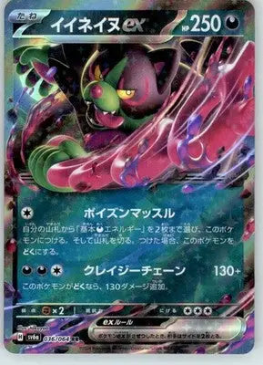 Okidogi ex - SV6a: Night Wanderer - Near Mint - 036/064 - Pokémon Card Single