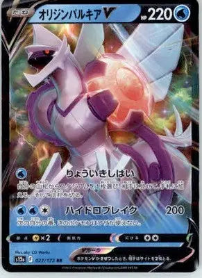 Origin Forme Palkia V - S12a: VSTAR Universe - 027/172 - Holo NM - Pokémon Card Single