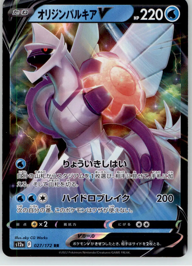 Origin Forme Palkia V - VSTAR Universe - 027/172 - Holo NM Pokemon