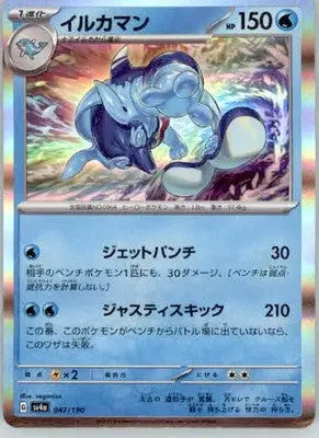 Palafin - SV4a: Shiny Treasure ex - 047/190 - Holo NM - Pokémon Card Single