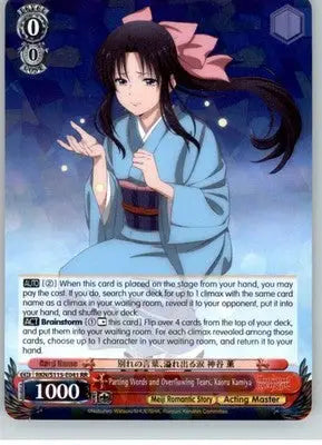 Parting Words and Overflowing Tears Kaoru Kamiya - #RKN/S115-E041 RR - Non-Sports Card Single