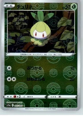 Petilil (Mirror Holofoil) - S11a: Incandescent Arcana - NM - 007/068 - Pokémon Card Single