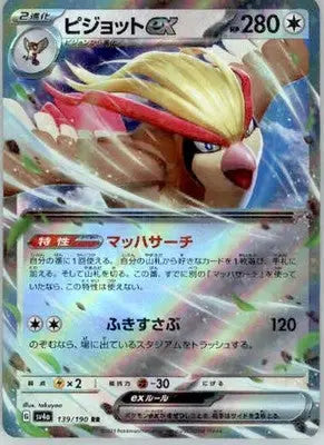 Pidgeot ex - SV4a: Shiny Treasure ex - 139/190 - Holo NM - Pokémon Card Single