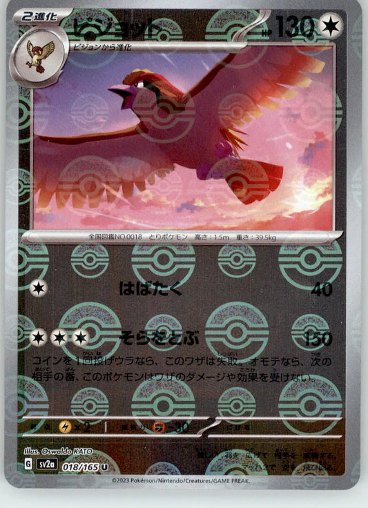 Pidgeot (Poke Ball Pattern) - SV2a: Pokemon Card 151 - 018/165 - Holo NM Pokemon - Pokémon Card Single