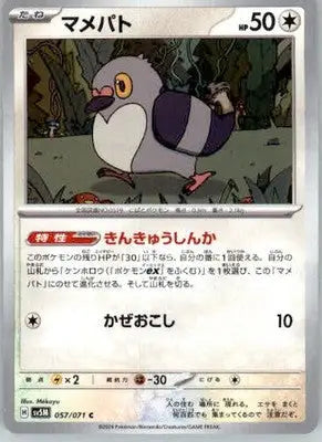 Pidove - SV5M: Cyber Judge - 057/071 - Normal NM - Pokémon Card Single